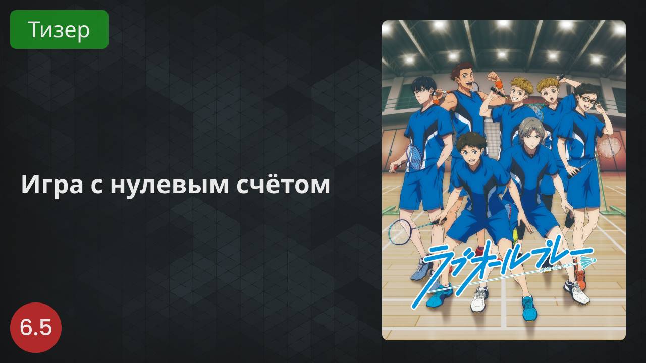 Игра с нулевым счётом 2022 - Тизер