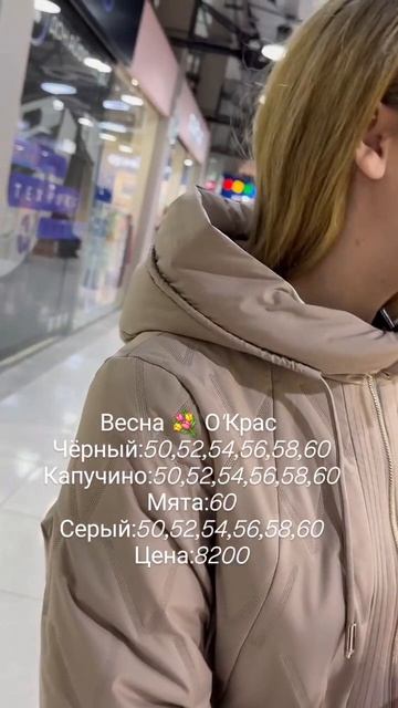 Весенние НОВИНКИ в О'Крас ❤️ ❤️ ❤️ #иркутск #иркутскпуховик #мода