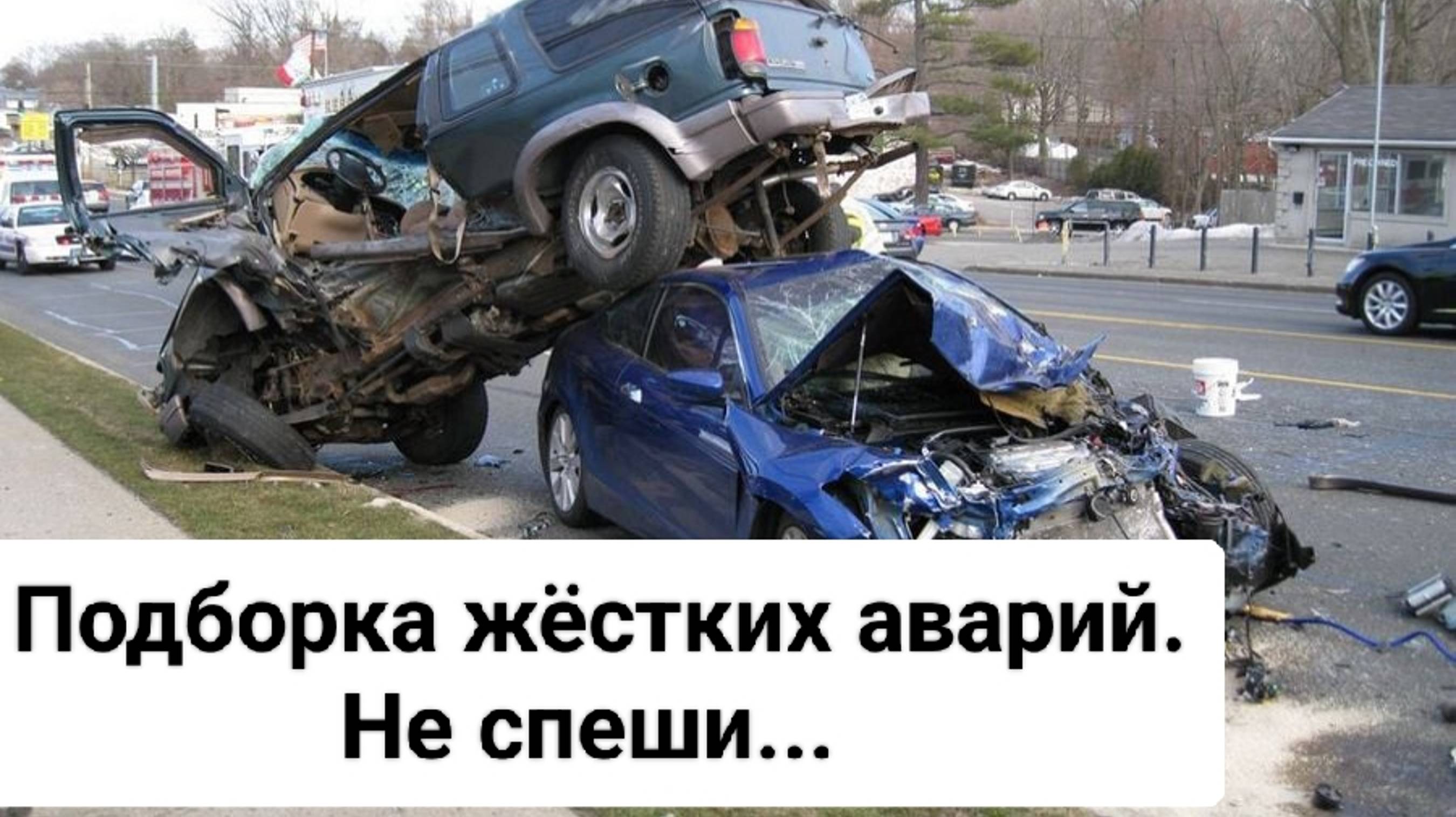 Жесткие аварии и ДТП подборка на видеорегистратор дураки на дороге Водятлы За секунду до смерти