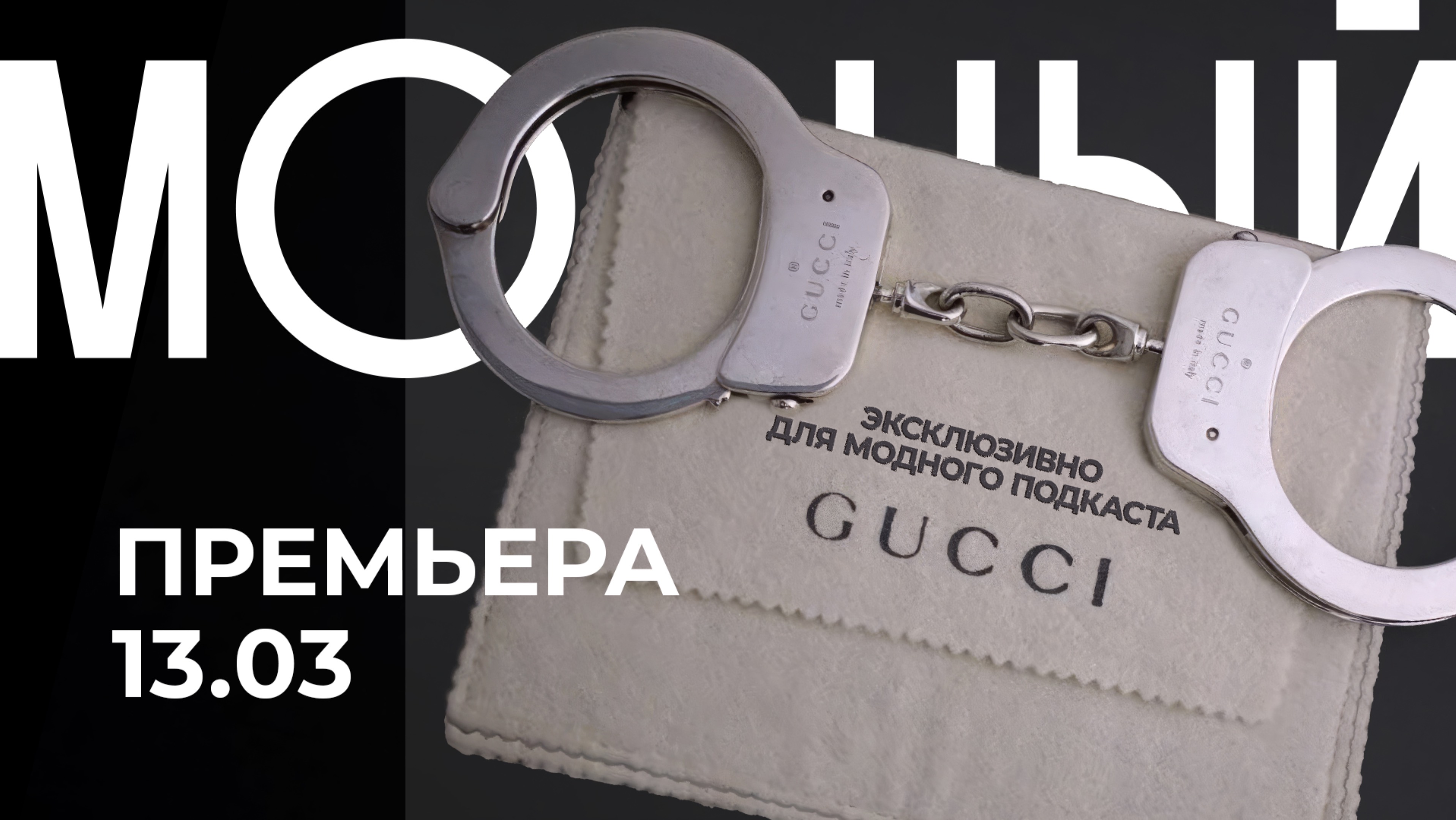 Темные тайны дома Gucci: жизнь и смерть модного клана — Трейлер