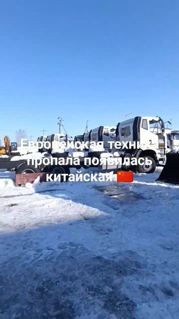 Европейская техника ушла с рынка появилась китайская