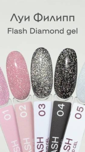 Луи Филипп Diamond Flash Gel - Светоотражающий гель для наращивания