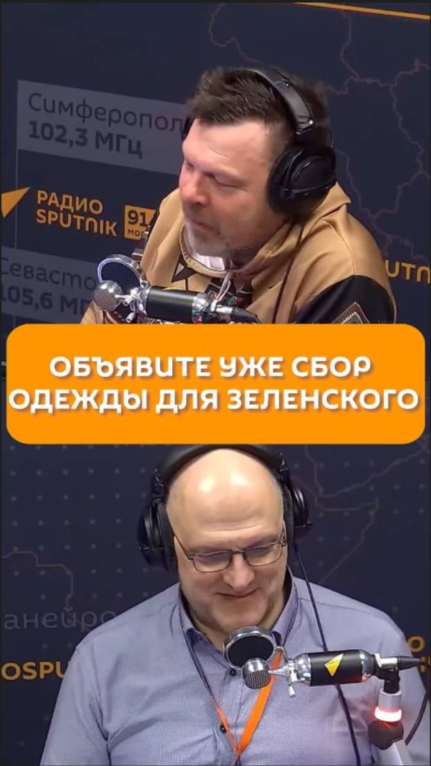 Объявите уже сбор одежды для Зеленского