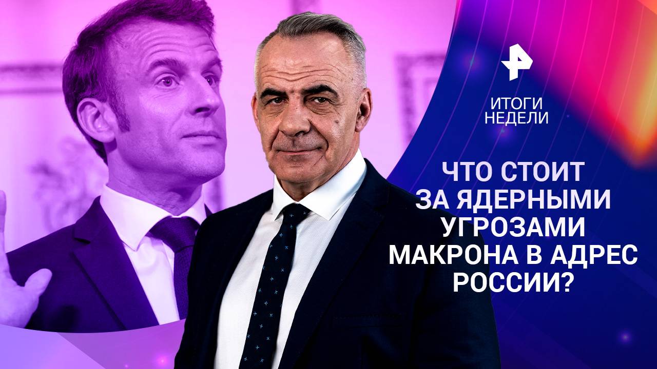 Окружение ВСУ в Курской области / Ядерные угрозы Макрона / Борьба с кибермошенниками / 09.03.25