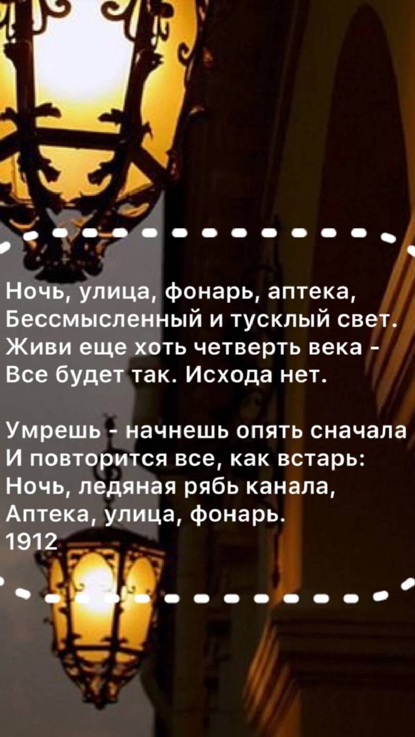 Ночь, улица, фонарь, аптека… (отрывок из цикла «Пляски смерти»)