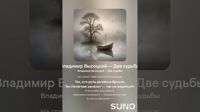 Владимир Высоцкий — Две судьбы (вар1)