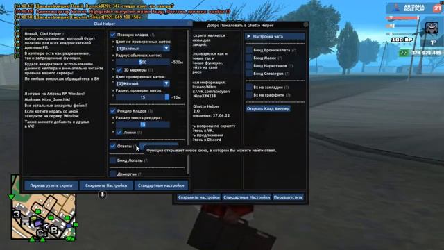 КЛАДХЕЛПЕР+ГЕТТО ХЕЛПЕР (ВХ НА КЛАДЫ, ВХ ДЛЯ ГЕТТО) ARIZONA RP