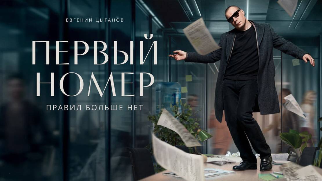 Первый номер - 1 Сезон 8 серия в хорошем качестве Сериал 2024