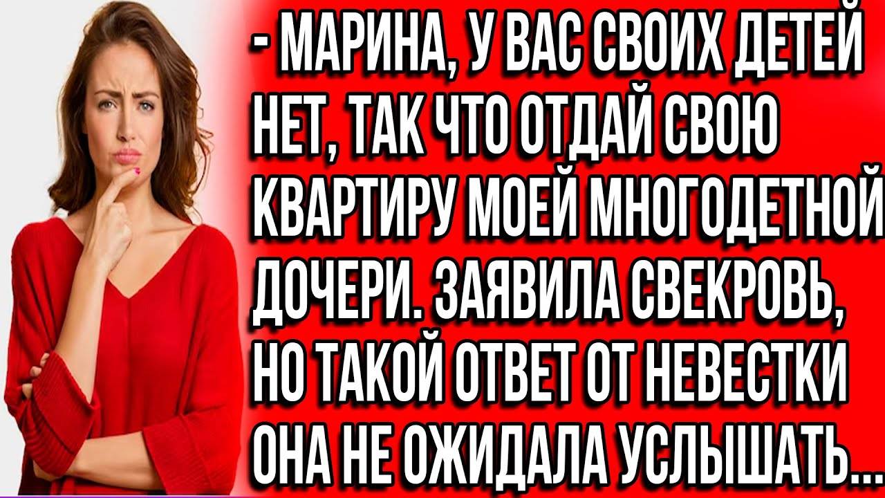 Истории из жизни. У вас своих детей нет, так что отдай свою квартиру моей. Жизненные истории