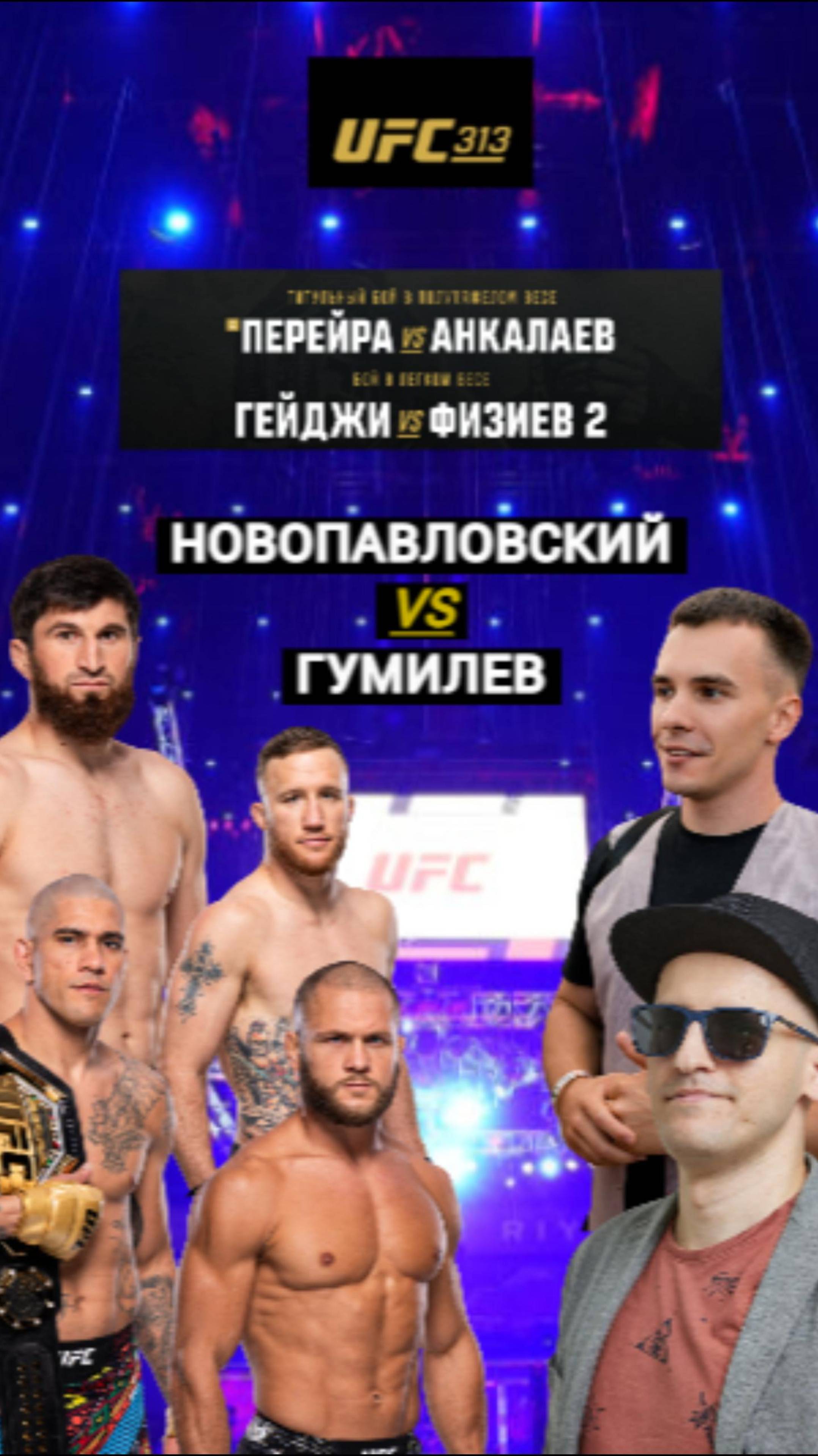 ПОБЕДИЛ ПЕРЕЙРУ! АНКАЛАЕВ - НОВЫЙ ЧЕМПИОН ИЗ РОССИИ! Гейджи - Физиев 2.Обзор UFC 313.Руслан Гумилев