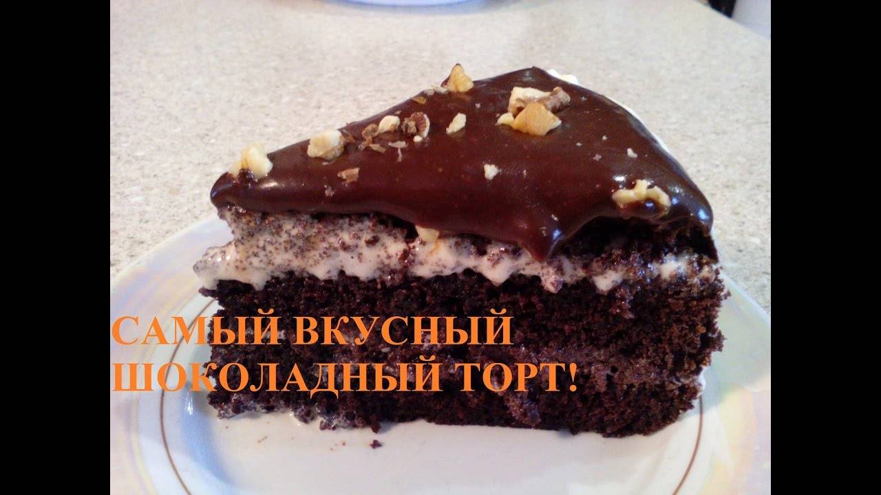 Самый вкусный ШОКОЛАДНЫЙ ТОРТ! Со сливочным кремом.