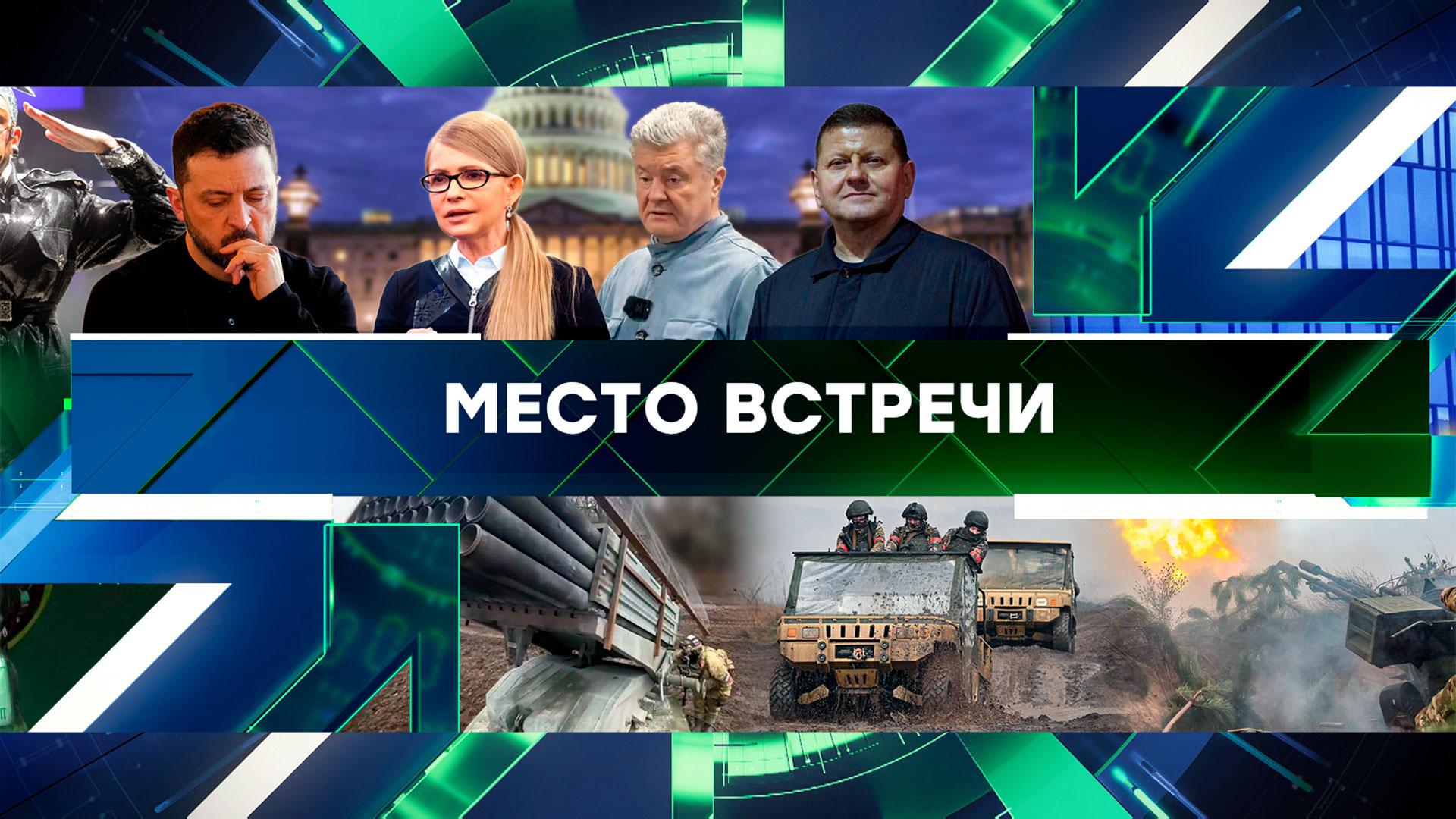 «Место встречи». Выпуск от 10 марта 2025 года