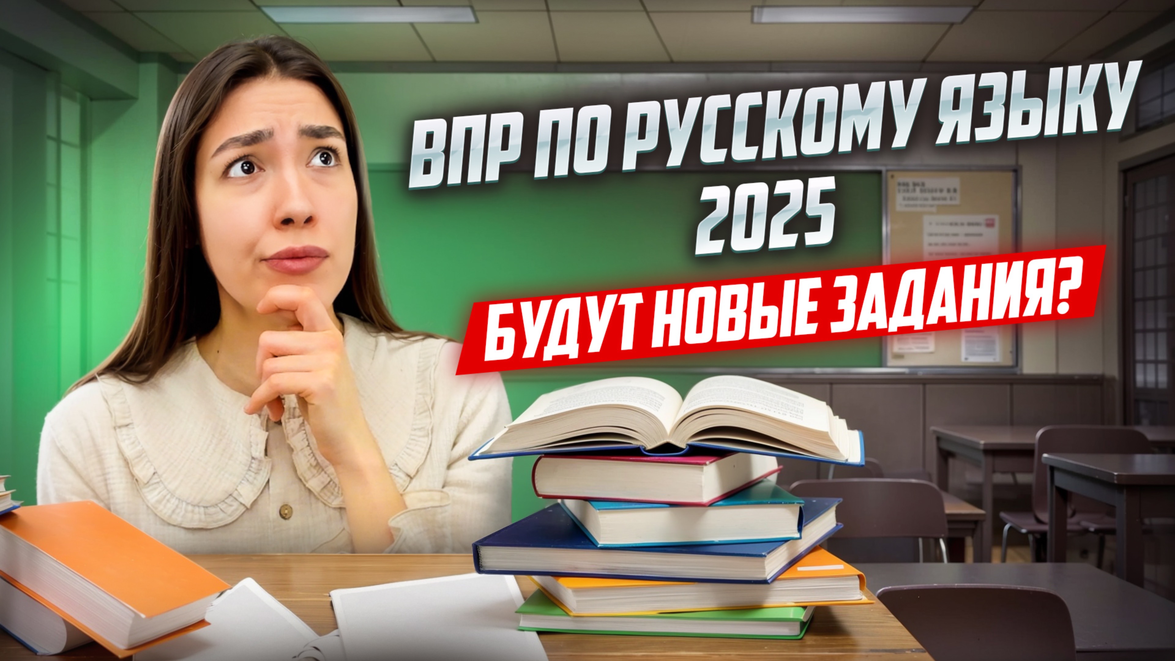 Каким будет ВПР по русскому языку в 2025 году? Прогноз | Умскул