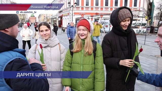 Традиционная акция «Дарите женщинам цветы» прошла в Нижнем Новгороде