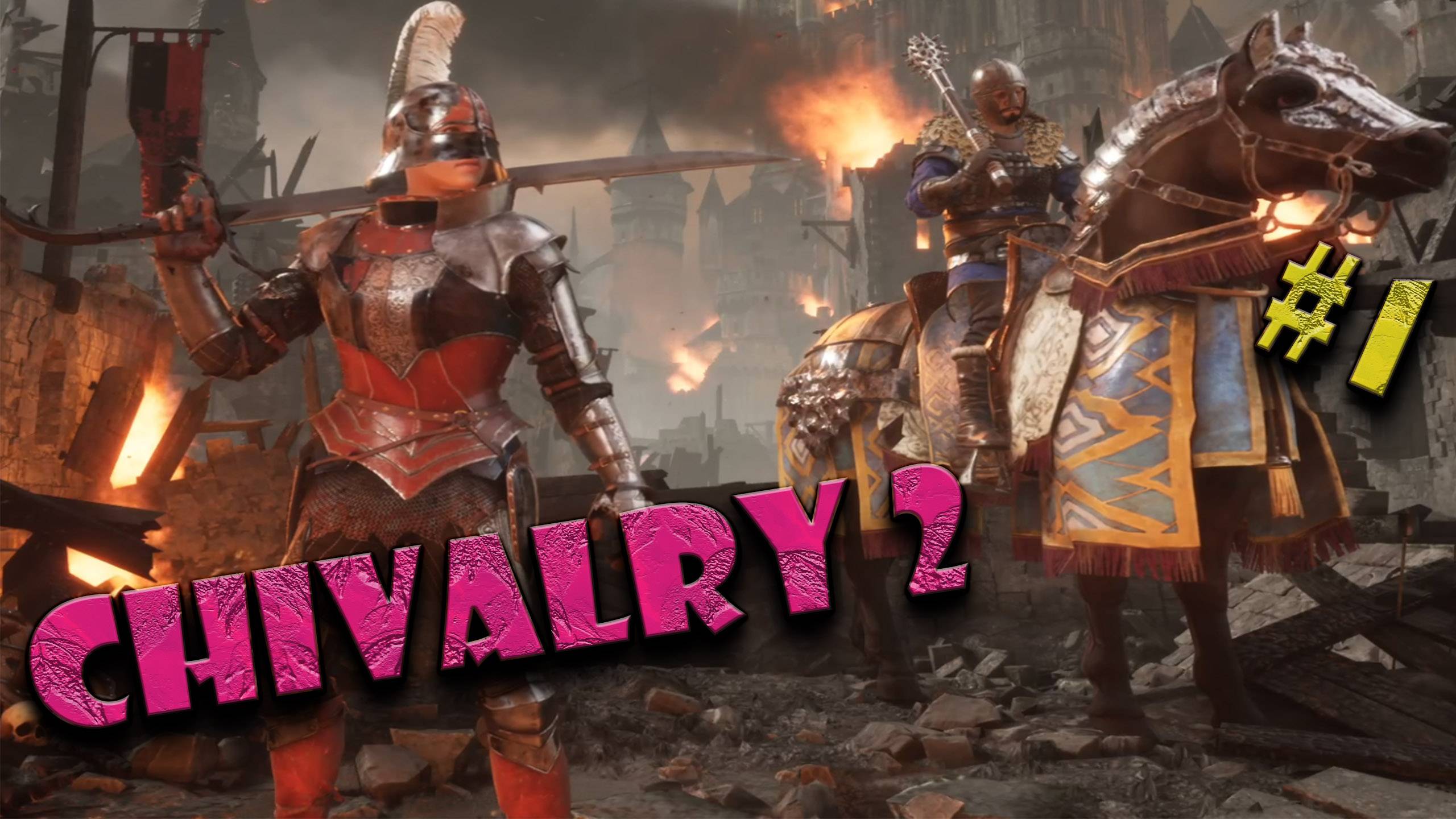 Chivalry 2 - ЗА КОРОЛЯ