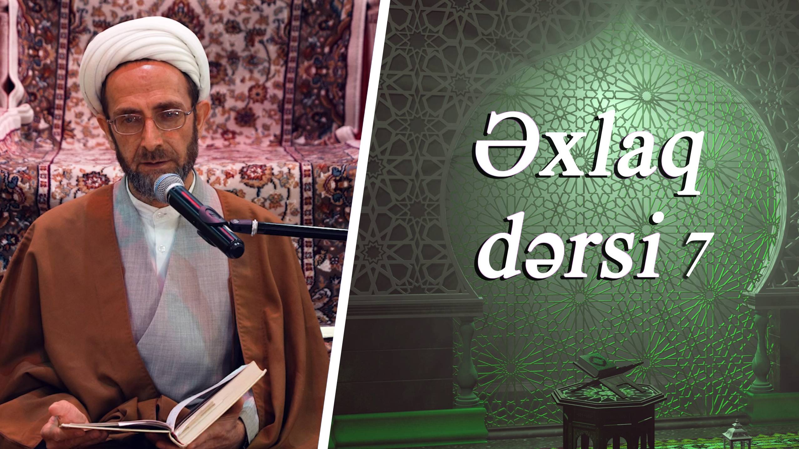 Əxlaq dərsi 7 - Ustad Muhəmmədəli İlahi  10.03.2025