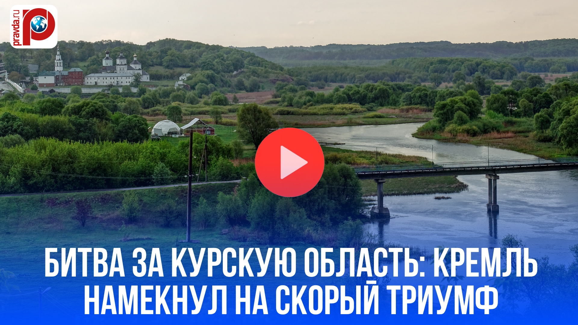 Кремль раскрыл главный план: Курская область – время решающих действий!