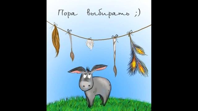 Слова и Слоги ч.15 Свобода Выбора Робота