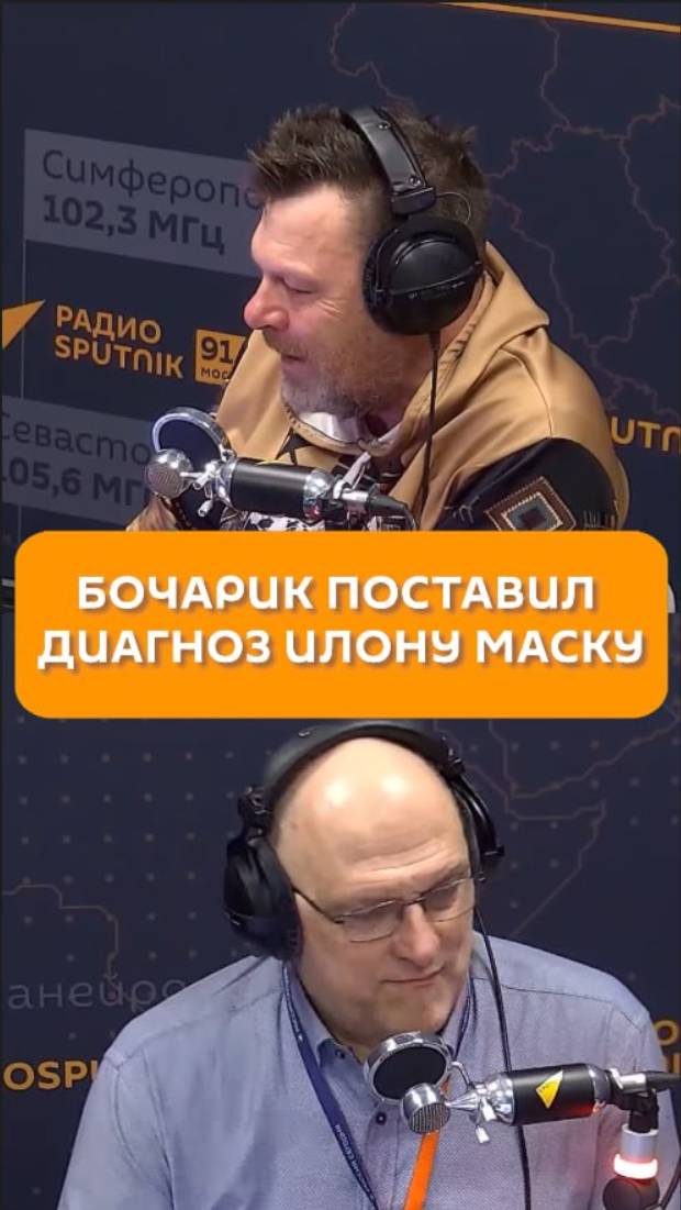 Бочарик поставил диагноз Илону Маску