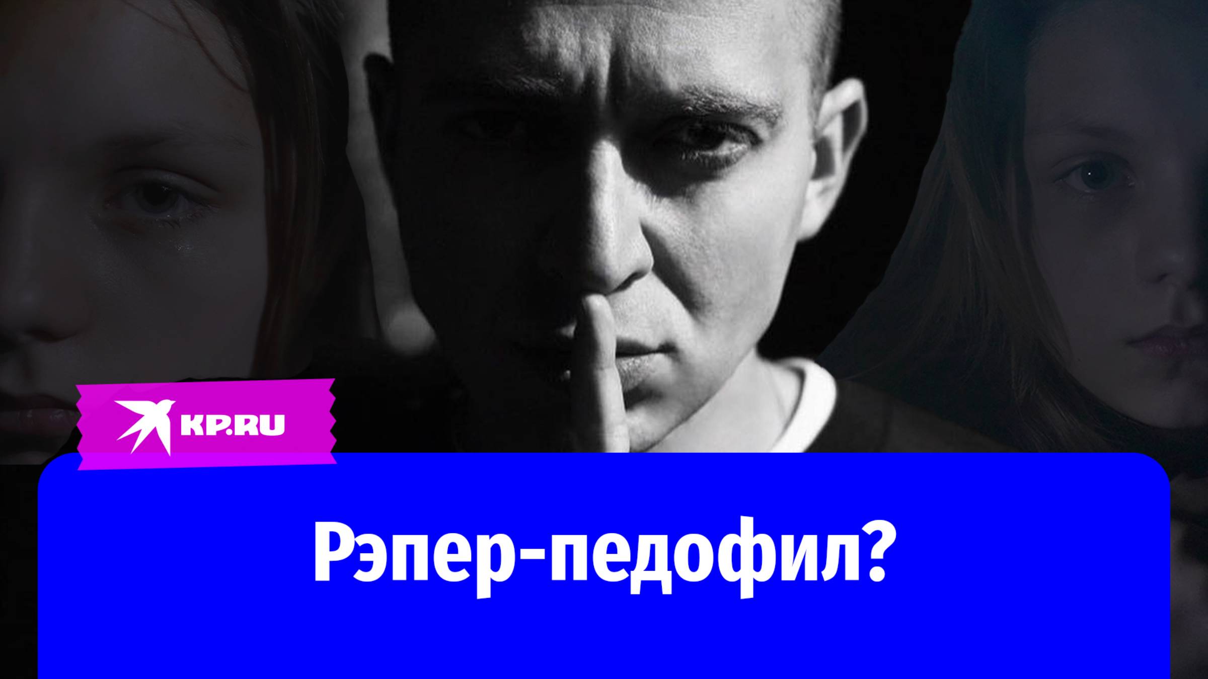 Рэпера-иноагента Oxxxymiron* обвинили в растлении девочек-подростков