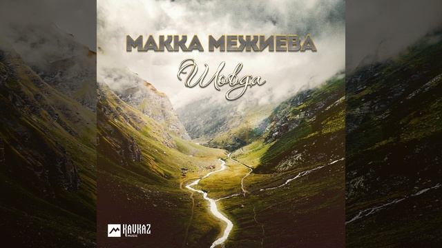Дог кура ма дийла