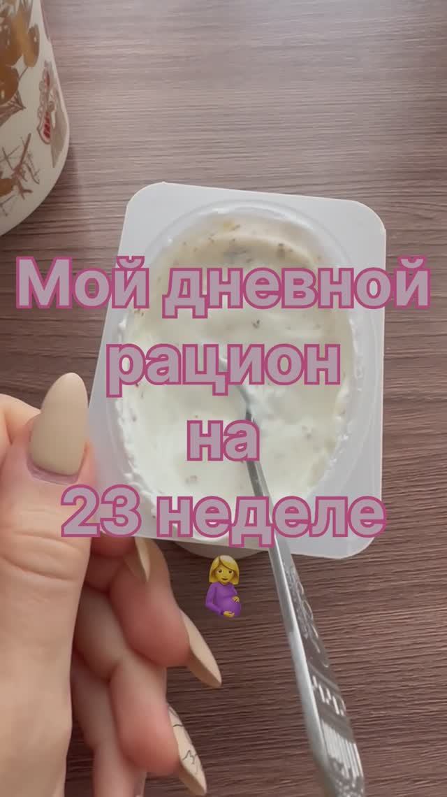 Рацион на сроке 23 недели