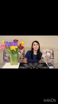 Телец 10.03.-16.03.2025