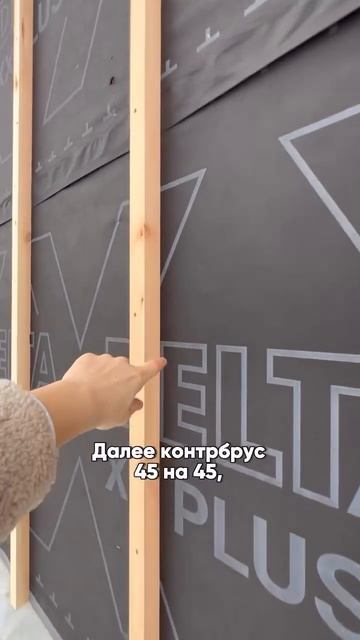 Подготовка стены под фасад #фасад #каркас #каркасныйдом