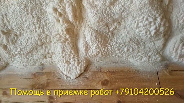 Утеплились ППУ. 200.000 руб. "коту под хвост" или все хорошо? Еду принимать объект.