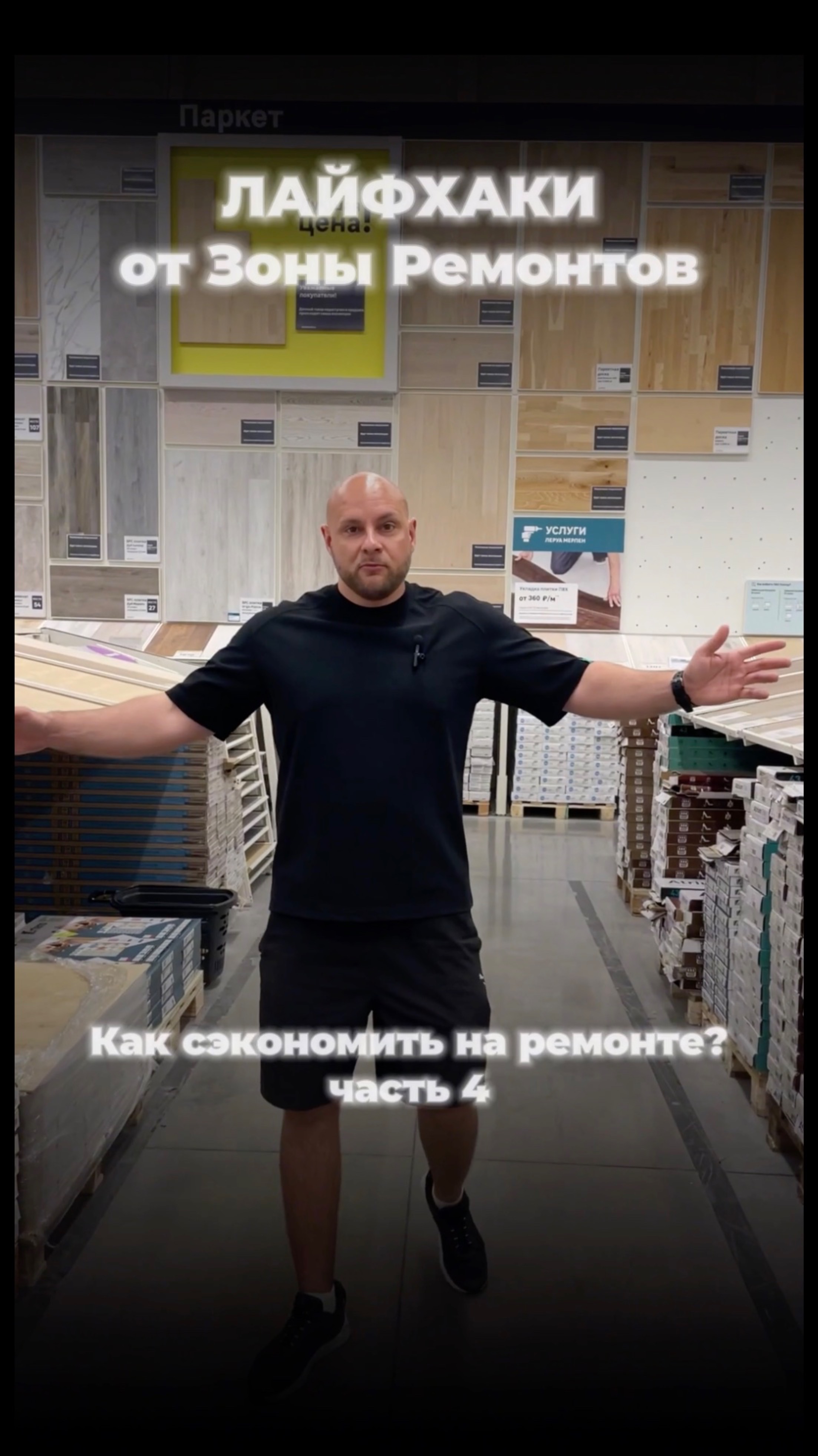 Лайфхакер часть 4.
