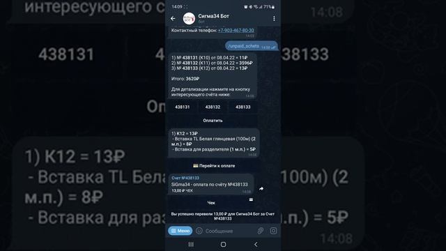 Оплата заказов через Telegram Бот!