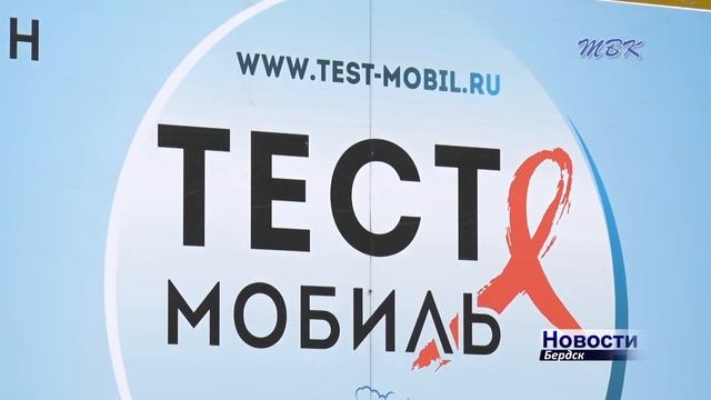 31 мая бердчане в рамках проекта «Знаю. Уверен!» могут пройти обследование на ВИЧ-инфекцию