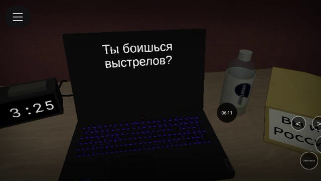 играю в начать опрос