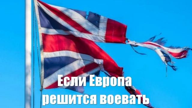 Александр Дугин. Если Европа решится воевать, Россия завершит войну в Британии - Война на Украине