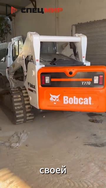 Bobcat Компактные Гусеничные Погрузчики.