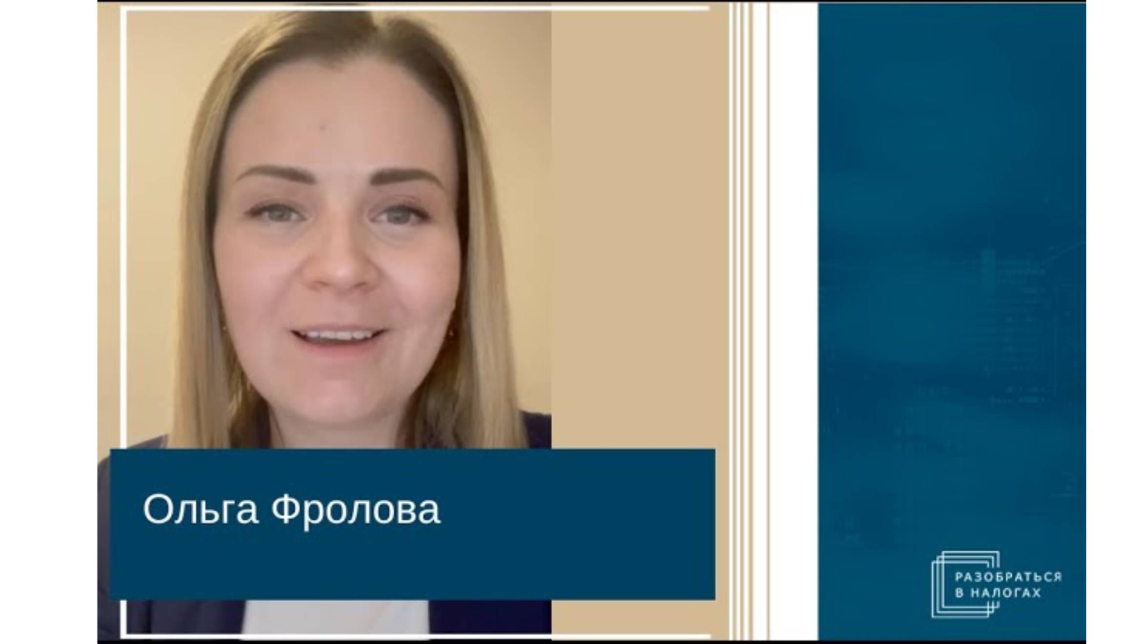 Мария Паушева о курсе _Самостоятельная налоговая проверка_