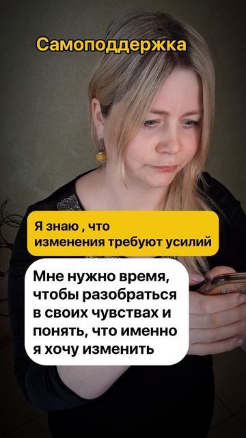 Самоподдержка против критика