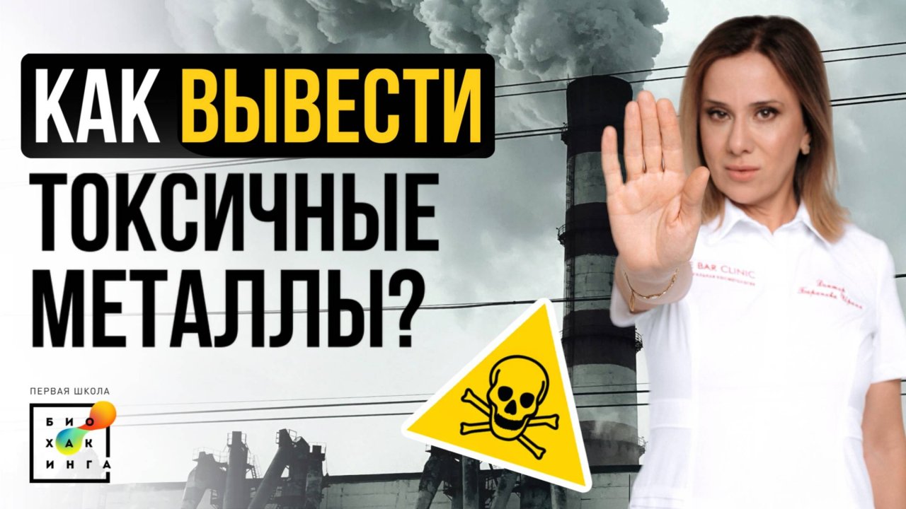 Ранее СТАРЕНИЕ, атеросклероз, болезнь Альцгеймера: ВИНОВАТЫ тяжёлые металлы?