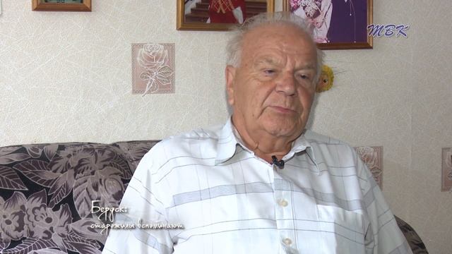 "Бердск: старожилы вспоминают". Александр Бояркин