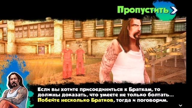 Gangstar west coast HUSTLE на русском прохождение посвящение