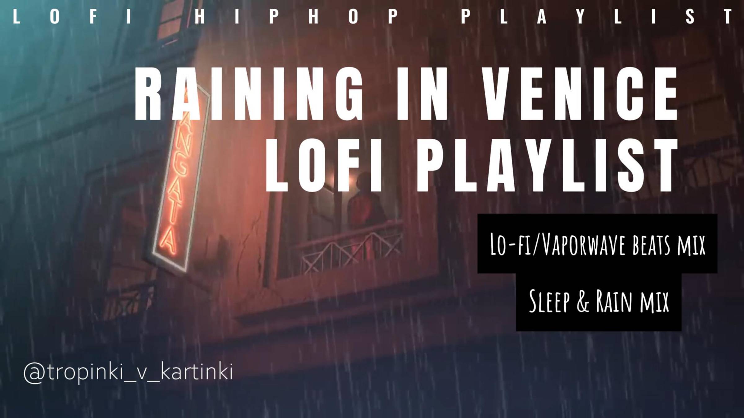 📻 Дождь в Венеции (Lo-fi/Vaporwave beats mix) | LoFi плейлист