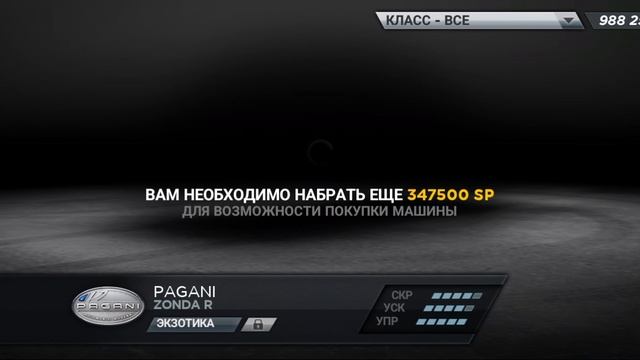 часть вторая выйти в топ первый в most wanted