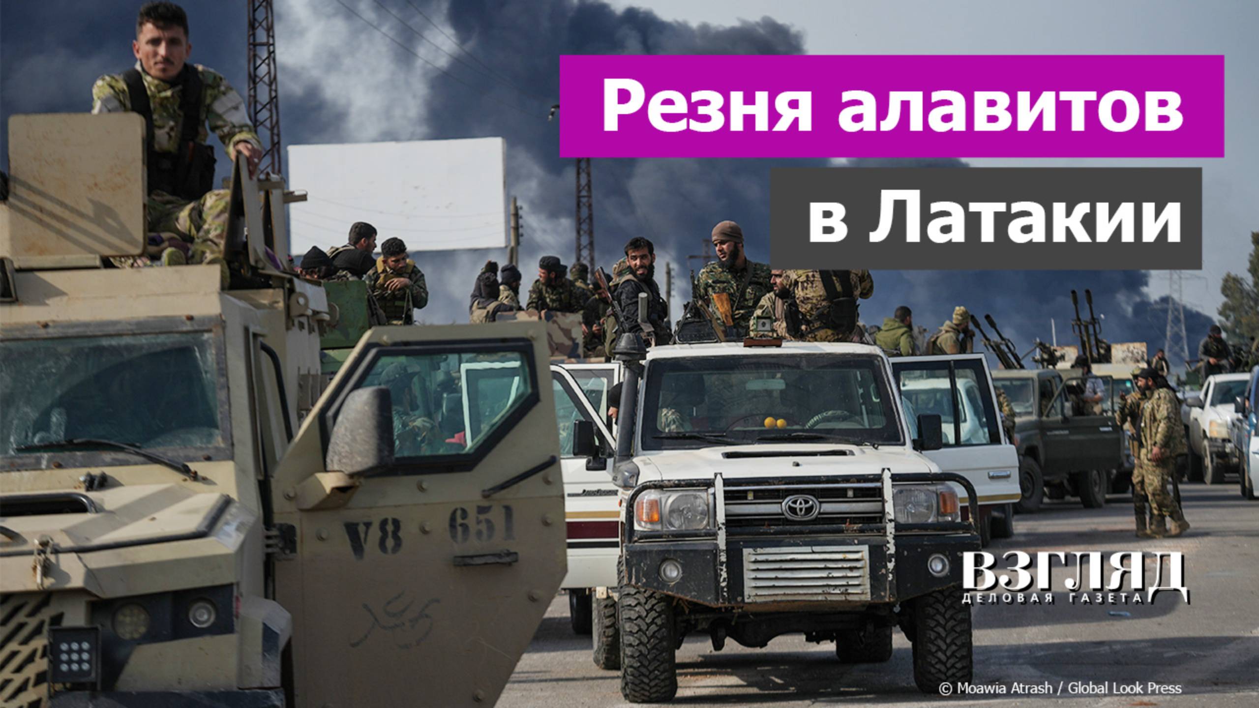 Ужасы из Сирии. Восстание алавитов и геноцид в Латакии. США и Россия вместе бьют тревогу