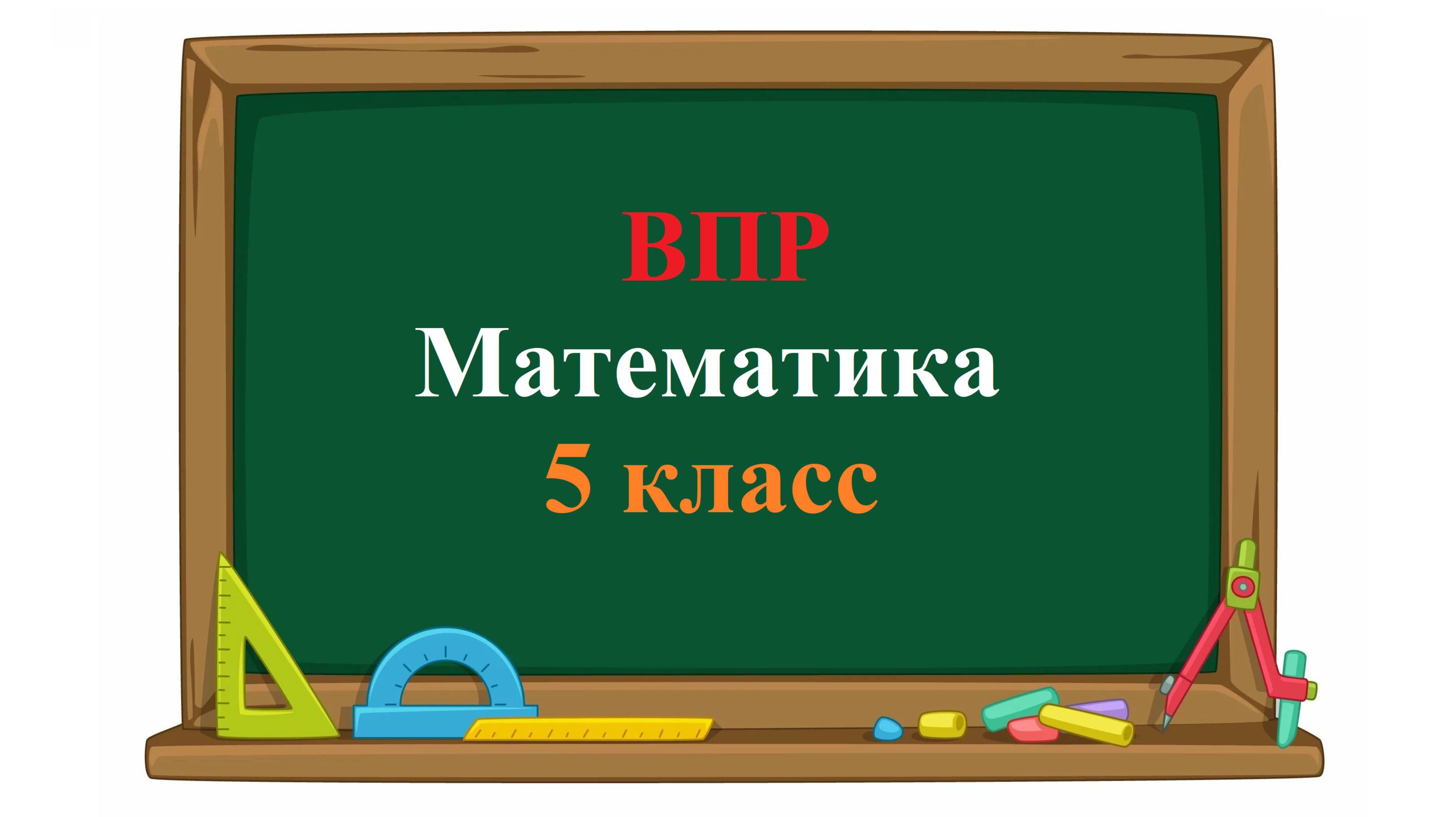 ВПР. Математика. 5 класс. Задание 14. В магазине продаётся несколько видов творога в различных уп.