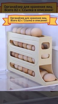 Органайзер для хранения яиц. Всего 82 ₽