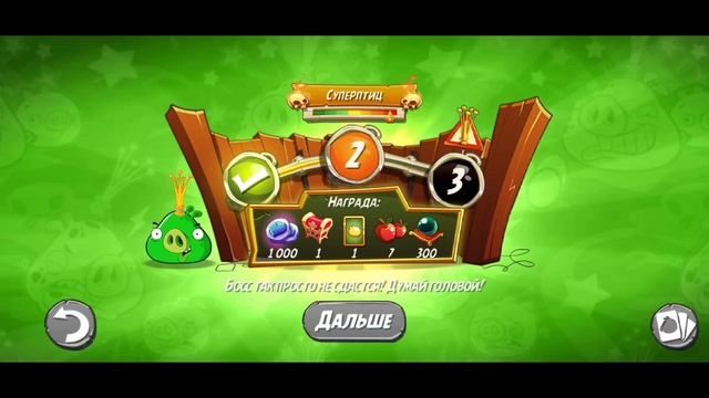 Angry Birds 2.King pig panic / Паника короля свиней 10.03.2025 АВ2 /AB2