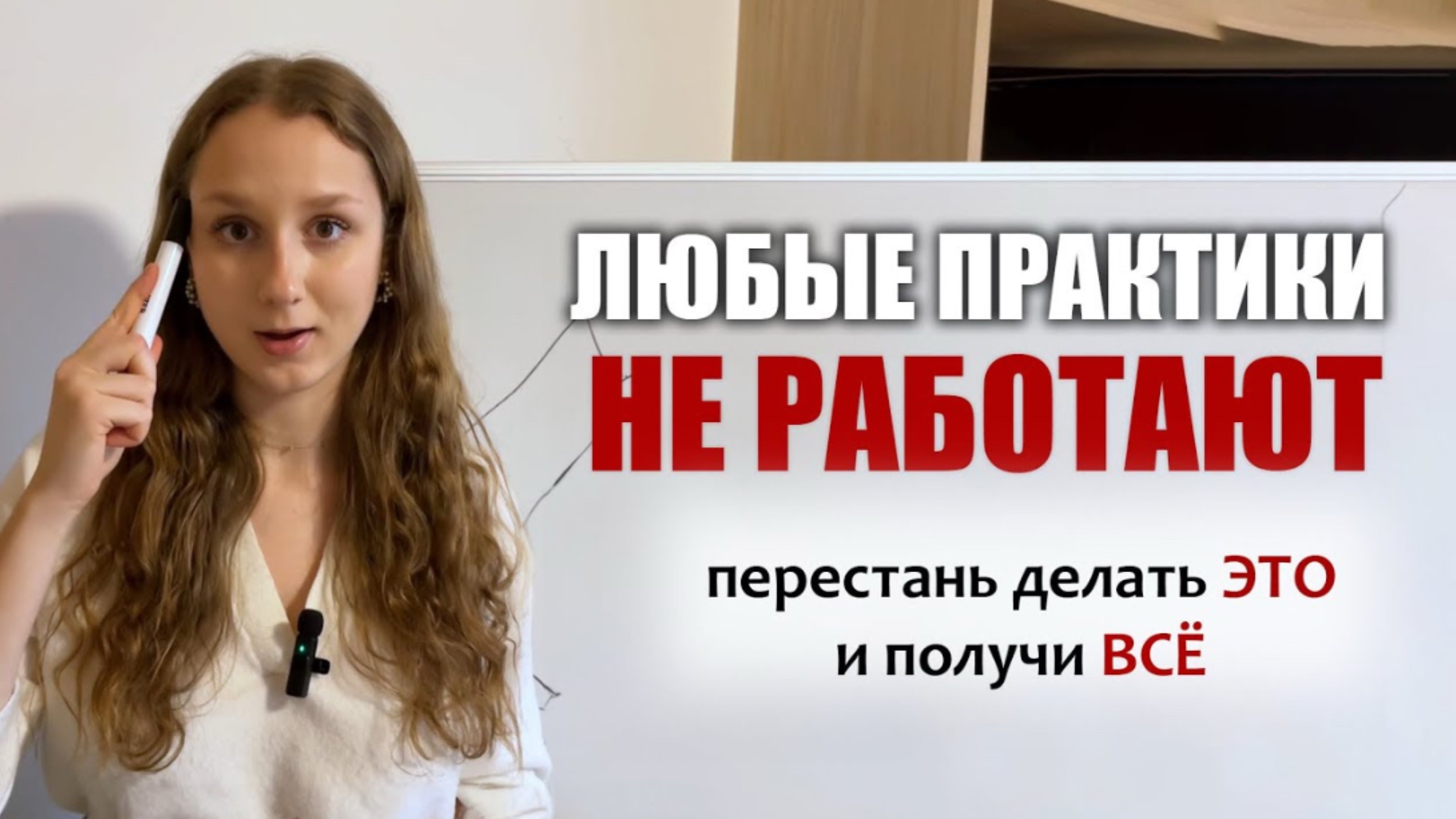 Все духовные практики не работают _ как творить напрямую и изменить свою жизнь