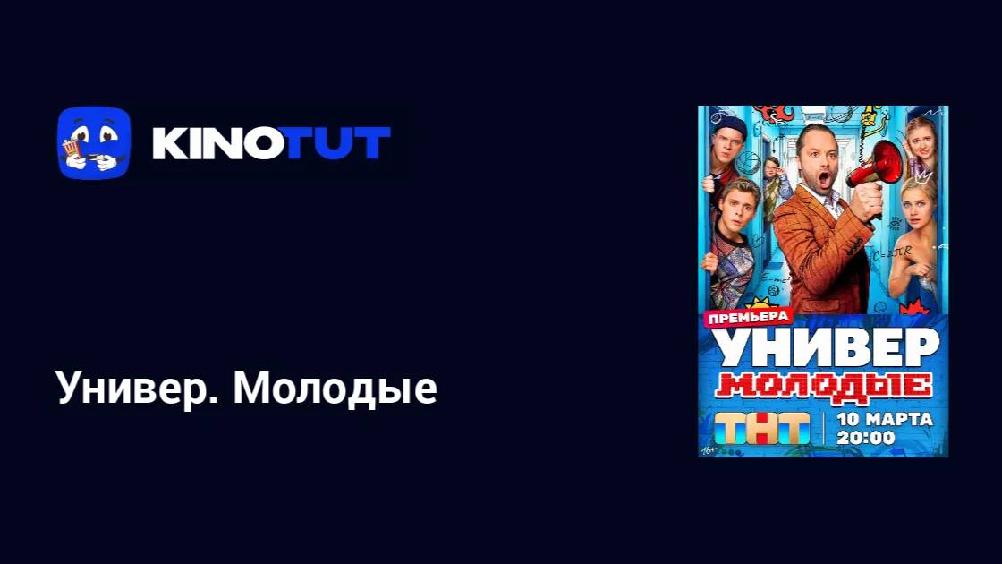 🔴 Универ. Молодые (2025) 3, 4 серия смотреть онлайн бесплатно