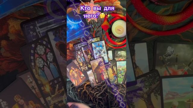 Кто вы для него?🧐✨