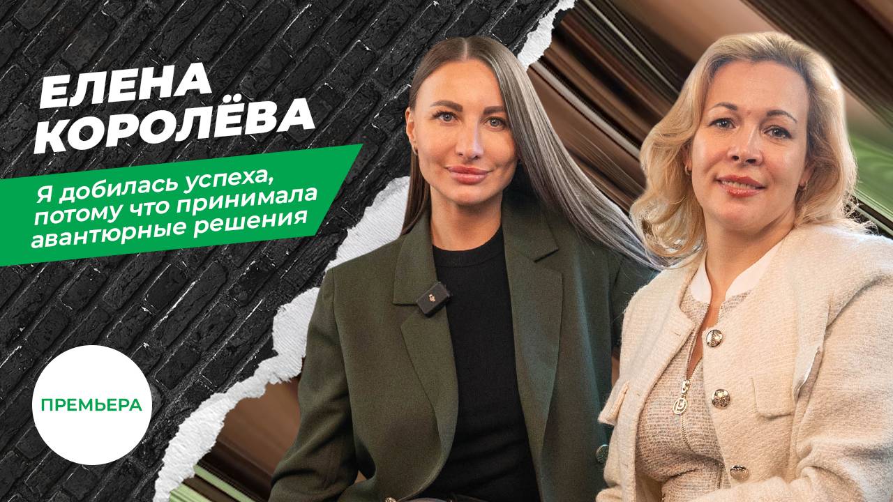 Как сделать карьеру продажника в недостроенном дилерском центре? Интервью с Еленой Королёвой